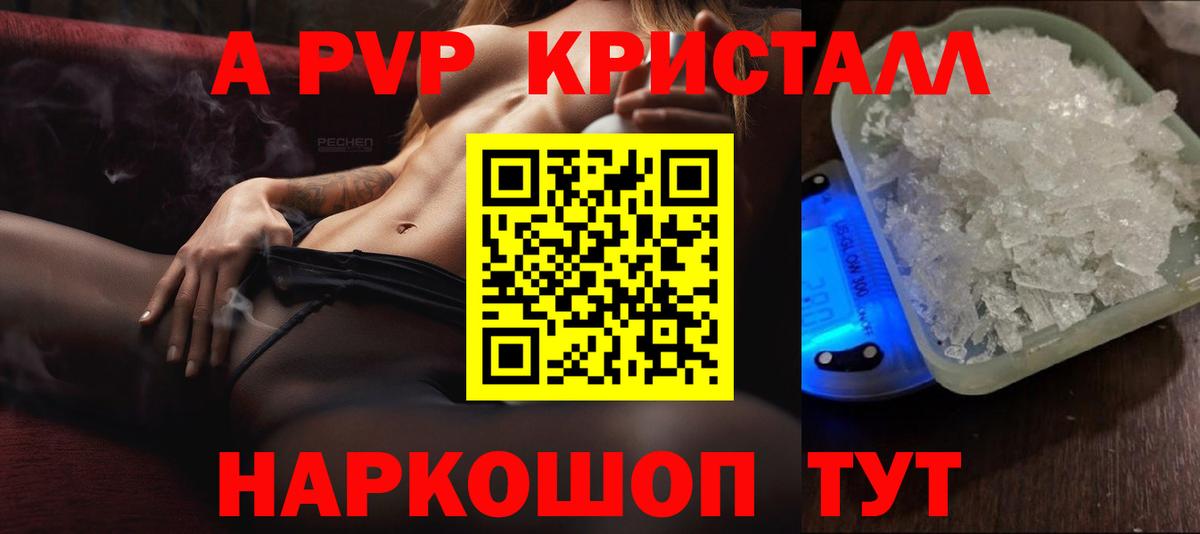 где найти   Alfa_PVP Соль  Альфа ПВП VHQ  Вход с VPN  А ПВП крисы CK  Рузаевка 