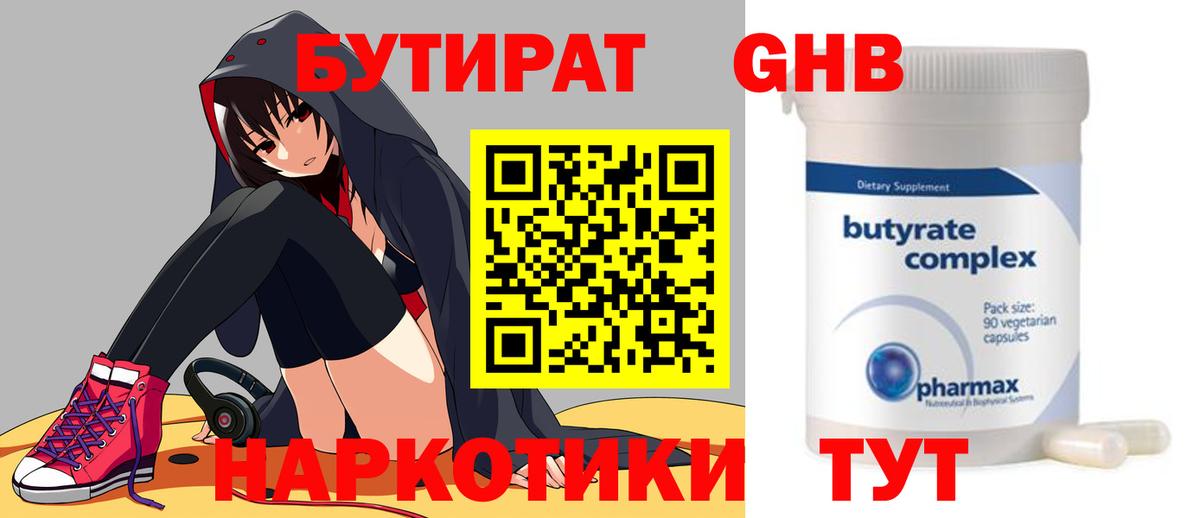 Бутират буратино Рузаевка