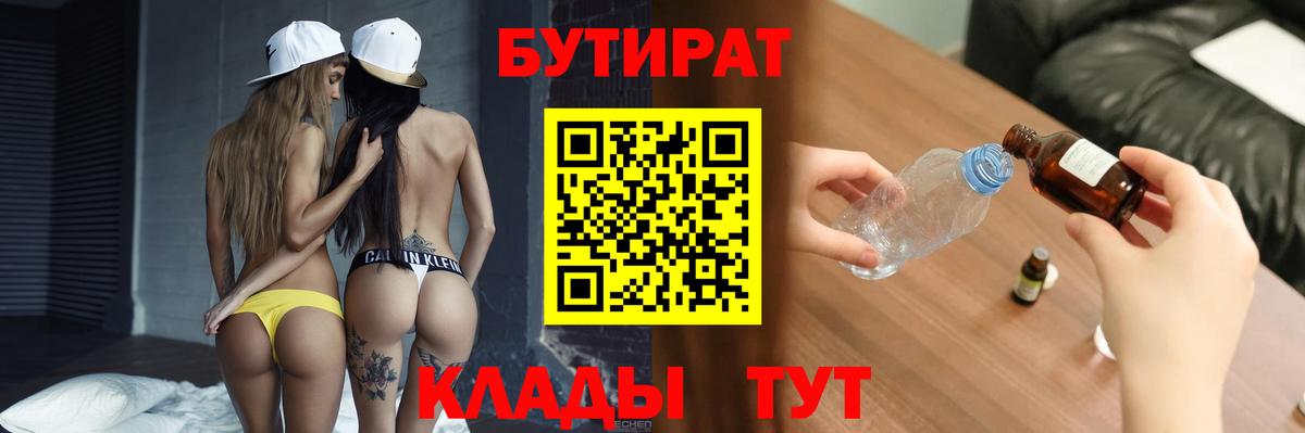 БУТИРАТ 99%  Вход с VPN  Рузаевка 