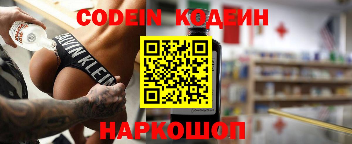 Кодеиновый сироп Lean Purple Drank Рузаевка