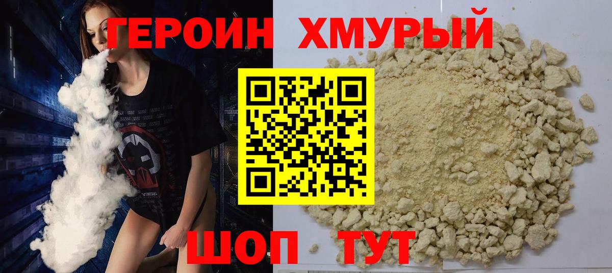 Героин VHQ Рузаевка