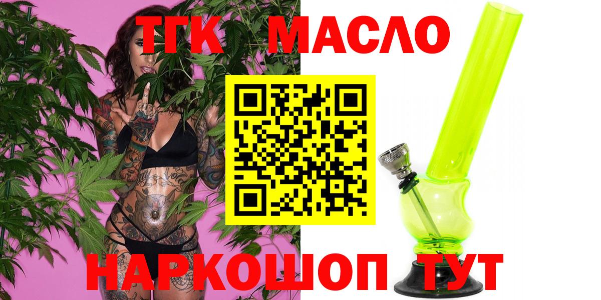 ТГК гашишное масло  ТГК вейп  где можно купить   Рузаевка  Вход с VPN 